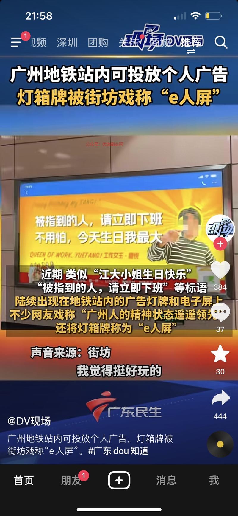 最近广州地铁海报开放个…#情报-搞钱情报论坛-网创交流-优选副业网